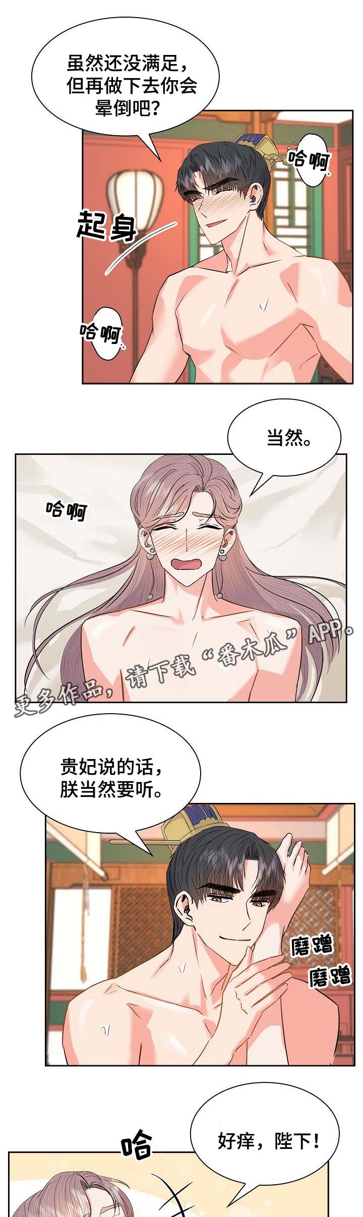 皇妃升职记免费阅读漫画,第54章：你的愿望2图