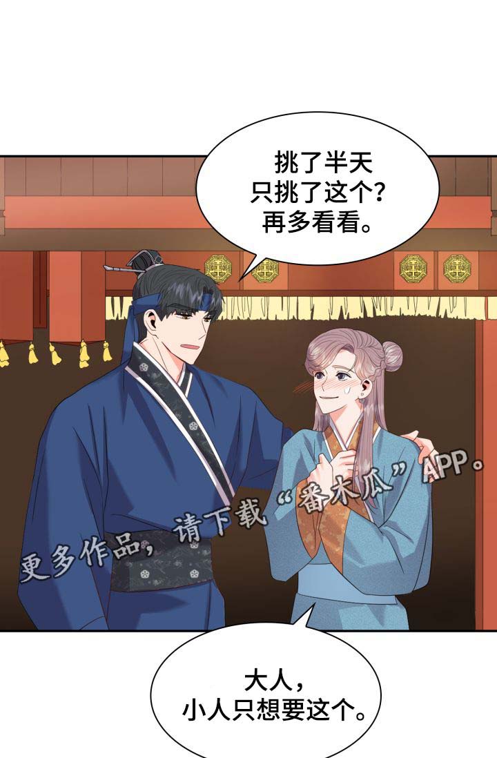 皇妃直播app漫画,第35章：逛集市1图