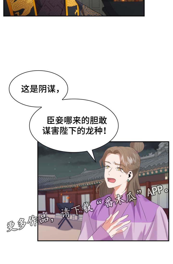 皇妃升职记免费阅读漫画,第30章：你是如何看待我的？2图