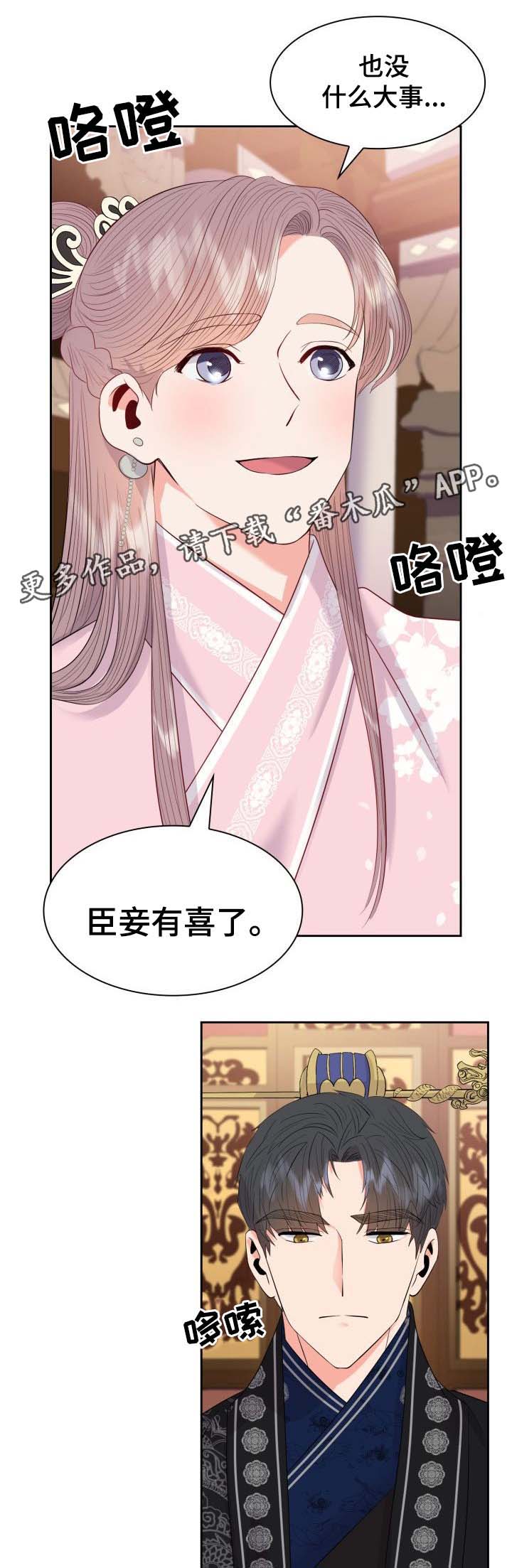 皇妃一笑很倾城漫画,第44章：再次怀孕2图