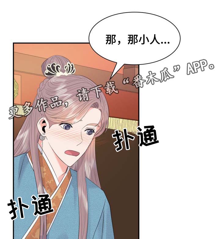 皇妃直播app漫画,第35章：逛集市1图
