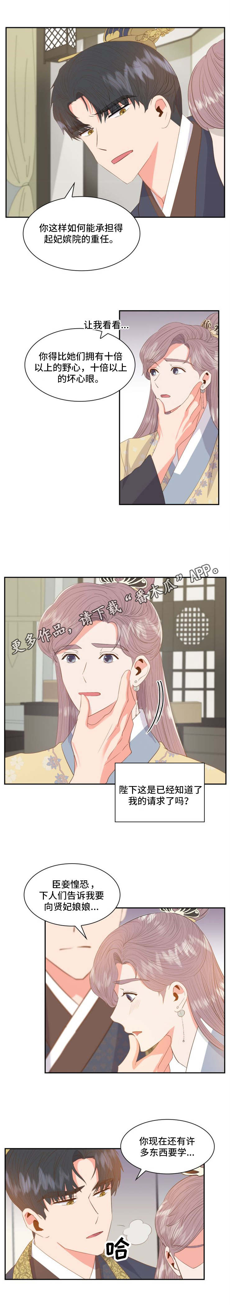 皇妃李玉琴后来嫁给谁了漫画,第10章：心意1图