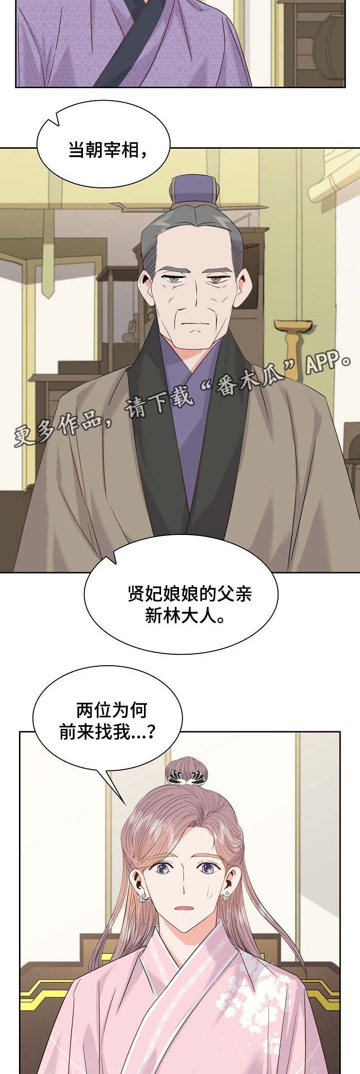 皇妃升职记(穿越)漫画,第45章：新的父亲2图