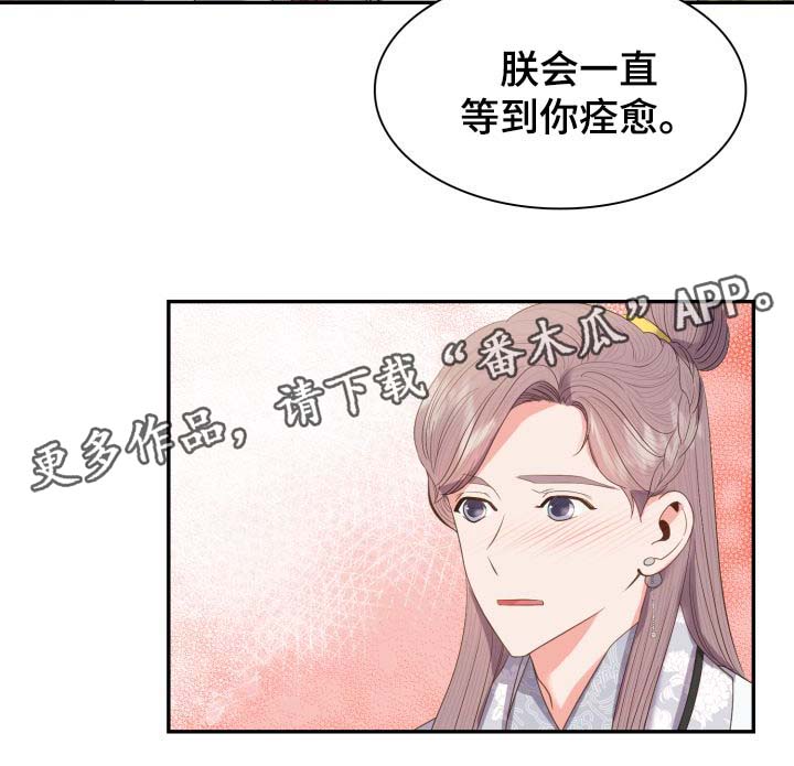 皇妃直播app漫画,第32章：一事相求2图