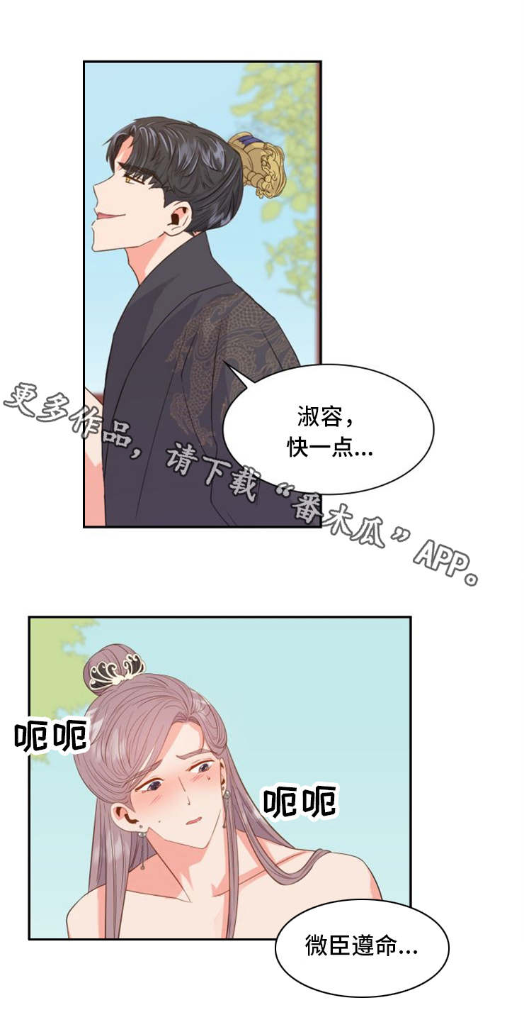 皇妃御驾漫画,第8章：害羞1图