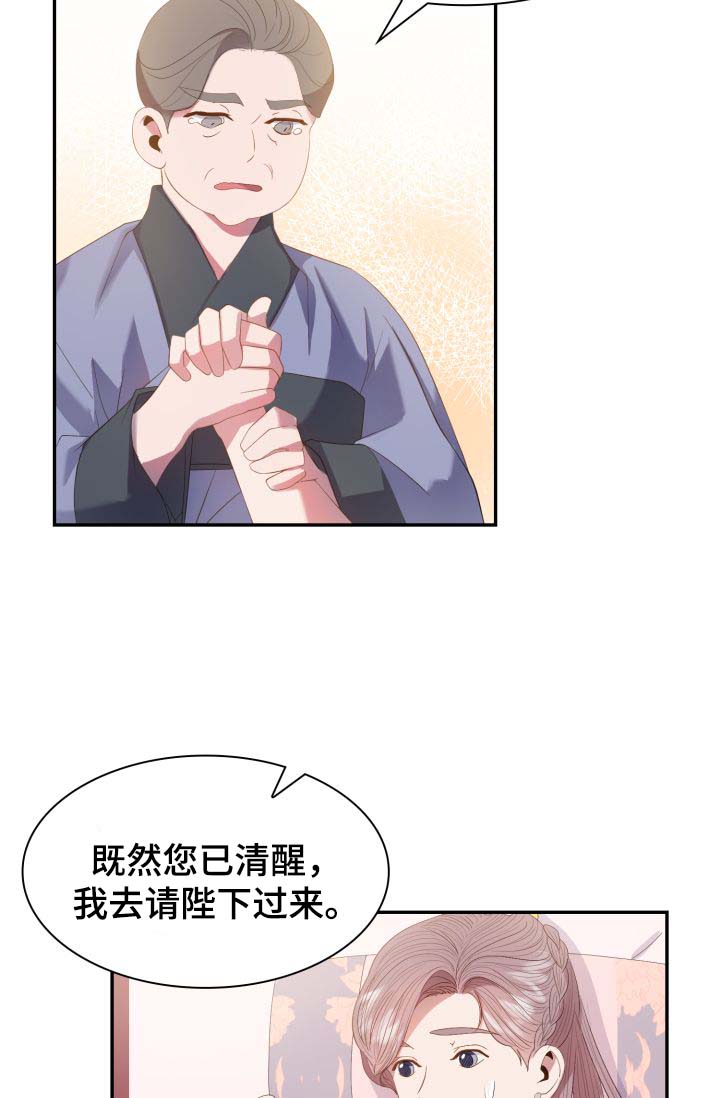 皇妃直播app漫画,第29章：胎死腹中1图
