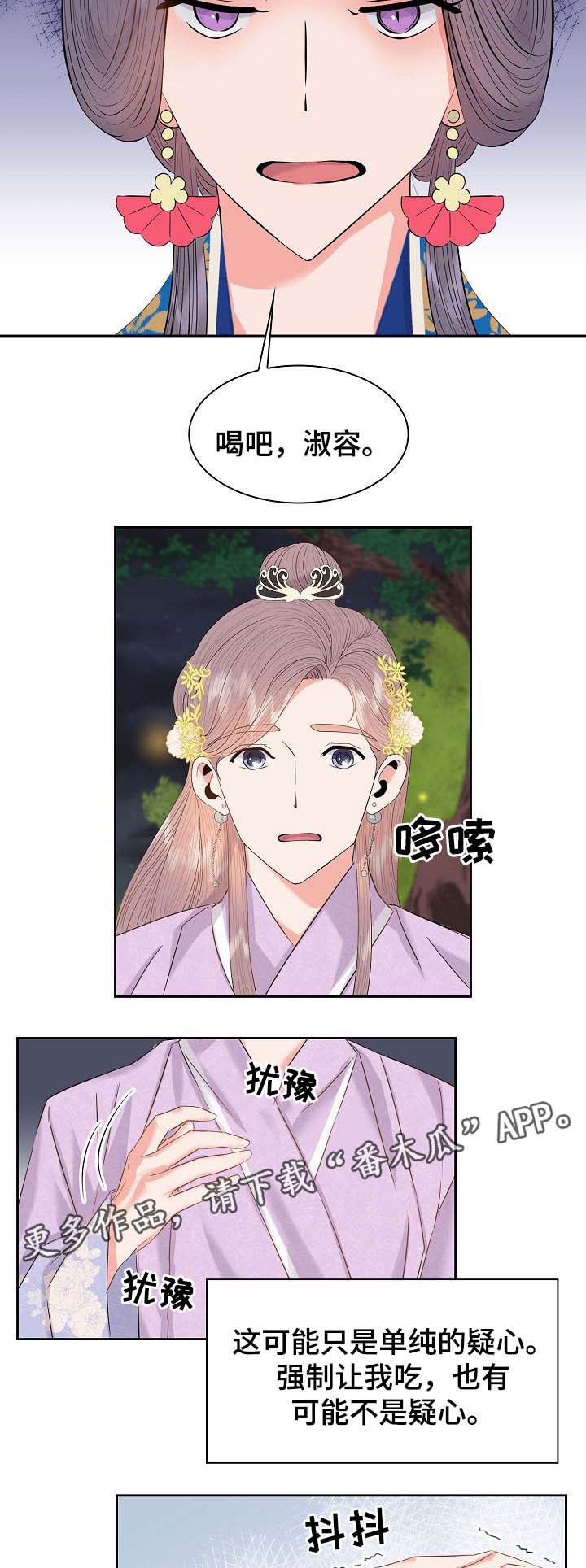 皇妃直播app漫画,第46章：暗算与危机2图