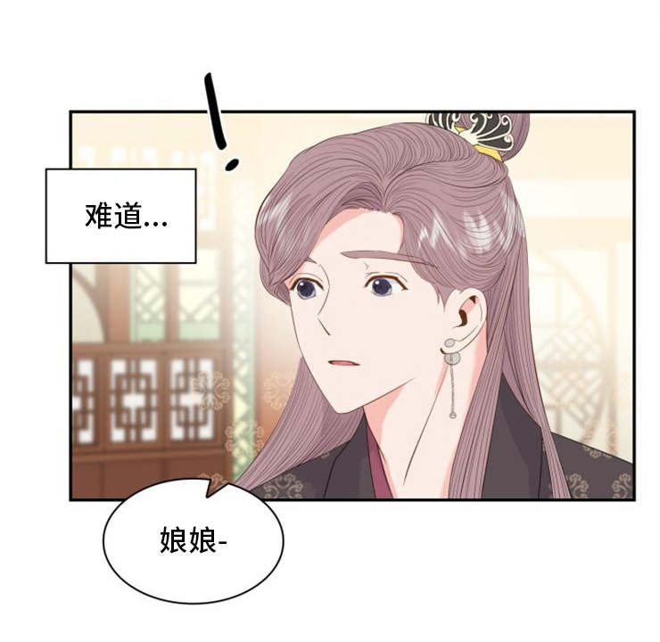 皇妃生存攻略小说漫画,第23章：轿子1图