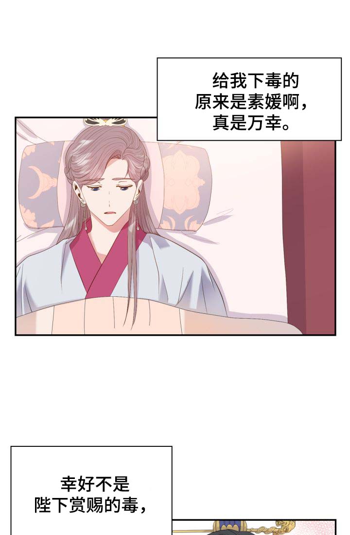 皇妃直播app漫画,第29章：胎死腹中2图
