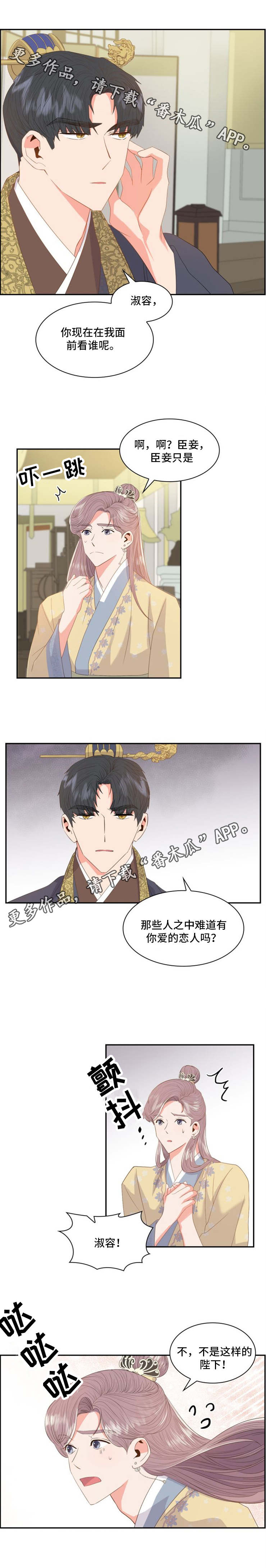 皇妃驾临漫画下拉式漫画,第10章：心意1图