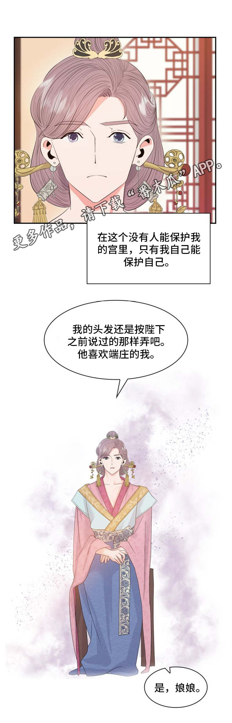 皇妃倾城小说漫画,第18章：打扮1图