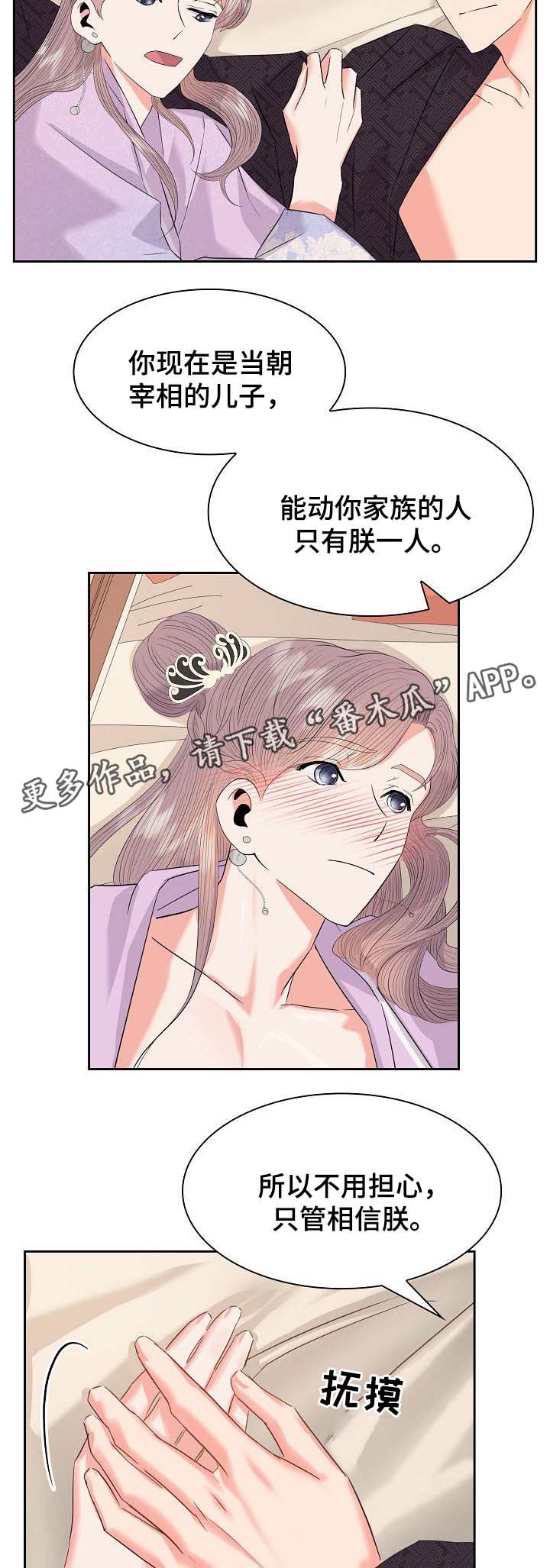 皇妃直播app漫画,第50章：升为皇贵妃1图