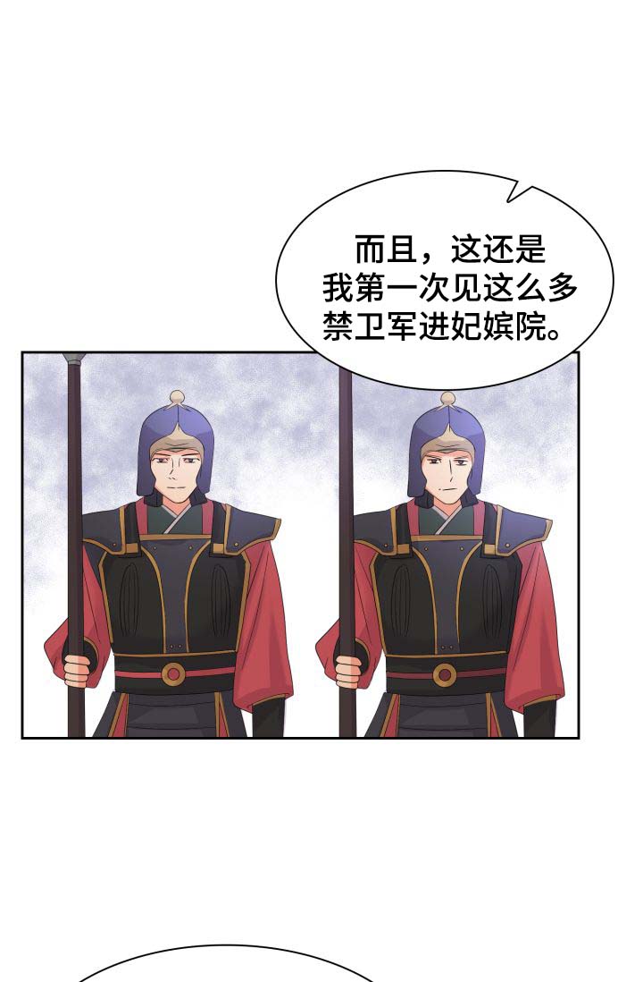 皇妃等级漫画,第40章：厌恶我的人1图