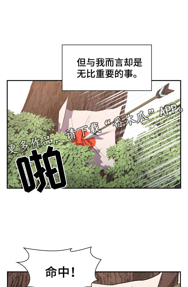 皇妃直播app漫画,第31章：博弈1图