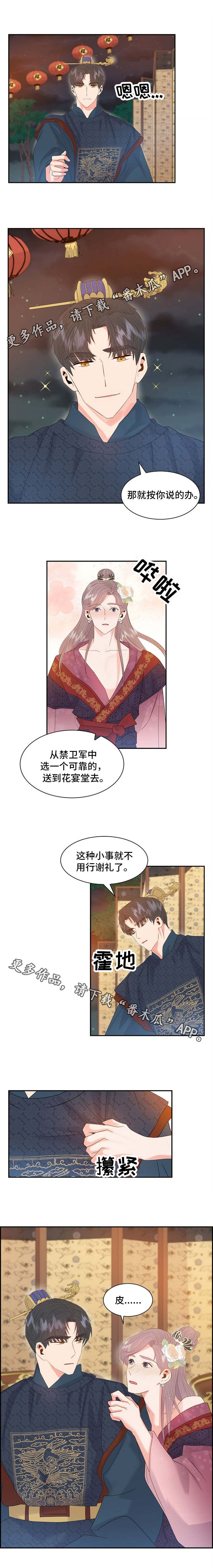 皇妃驾临漫画免费观看漫画,第20章：单纯1图