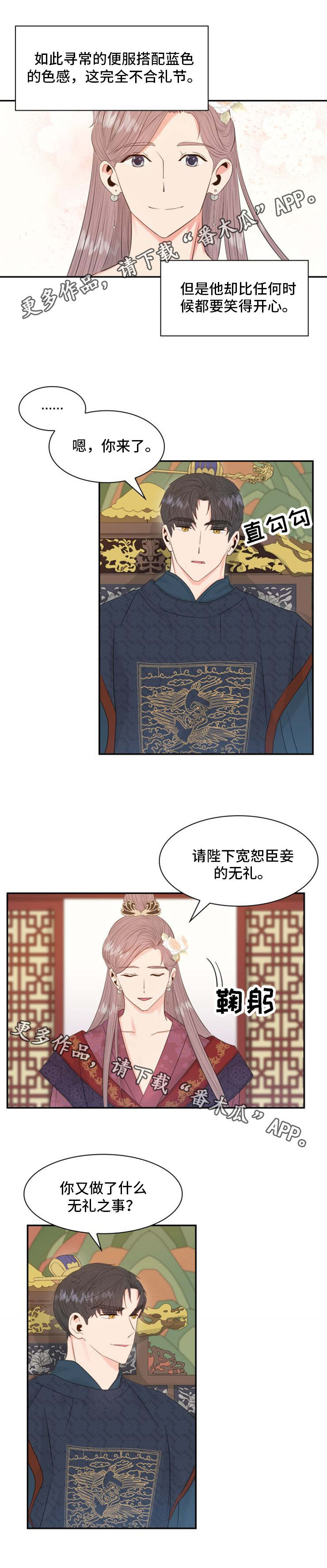 皇妃驾临漫画免费阅读漫画,第19章：欺骗1图