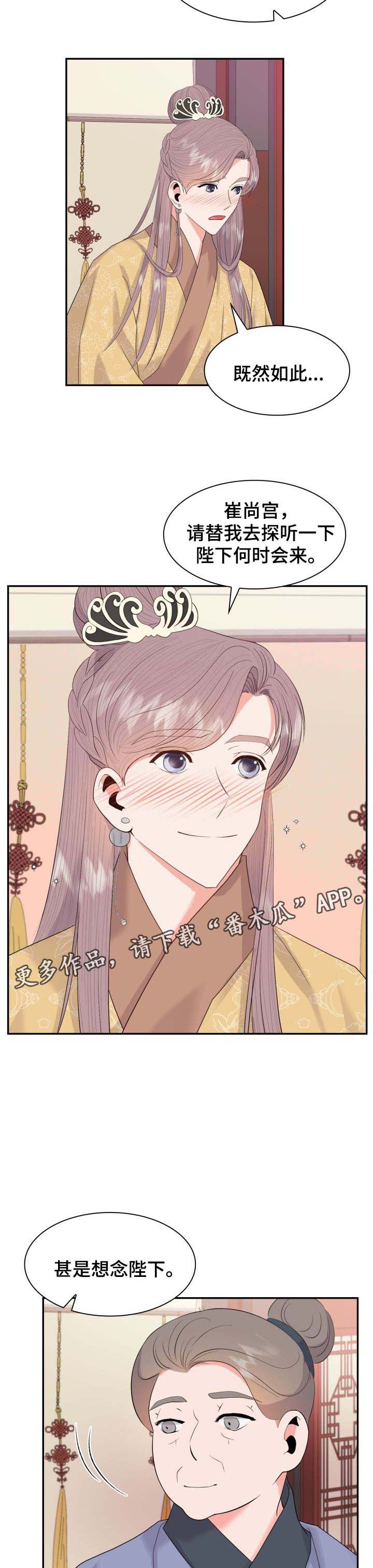 皇妃驾到免费阅读全文漫画,第33章：想念2图