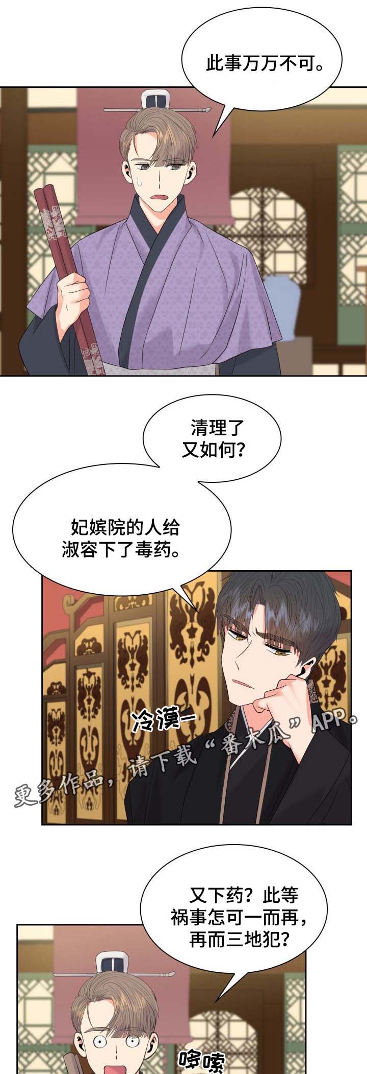 皇妃日记漫画,第41章：断绝关系1图