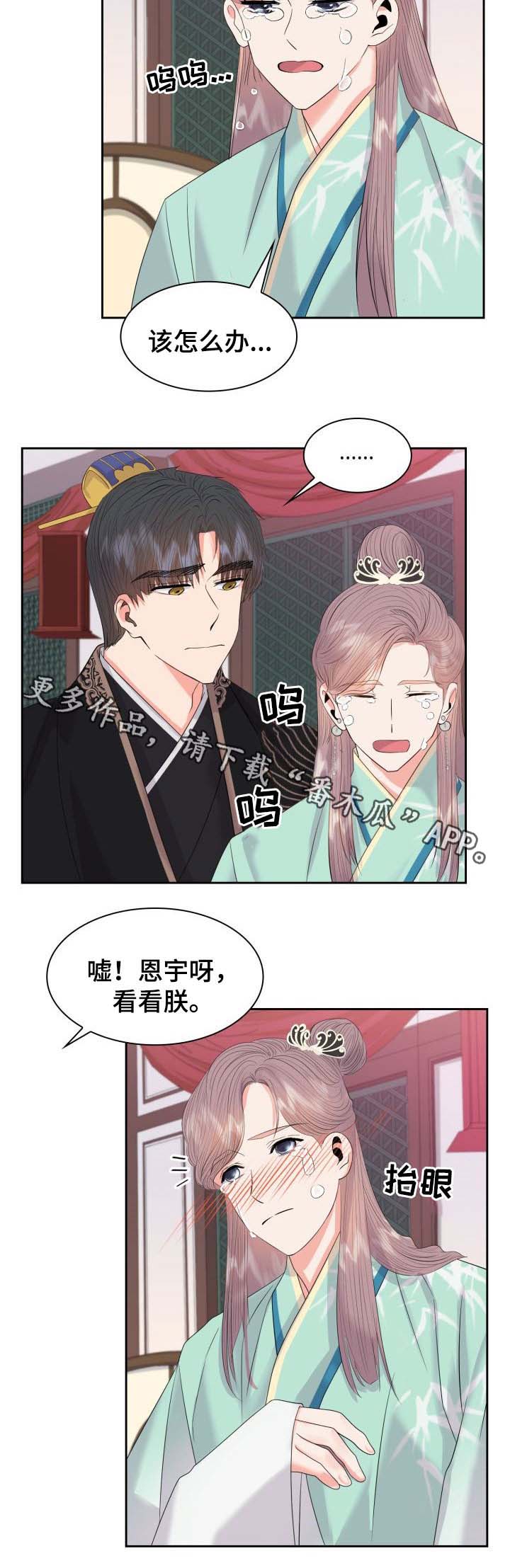 皇妃嫁到漫画,第42章：复杂的关系2图