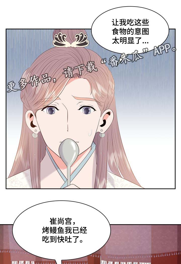 皇妃十三岁漫画,第35章：逛集市1图