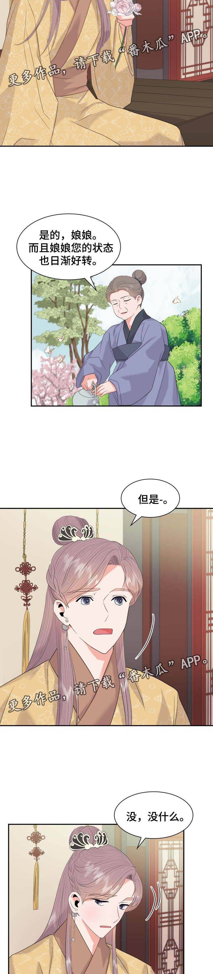 皇妃日记漫画,第33章：想念2图