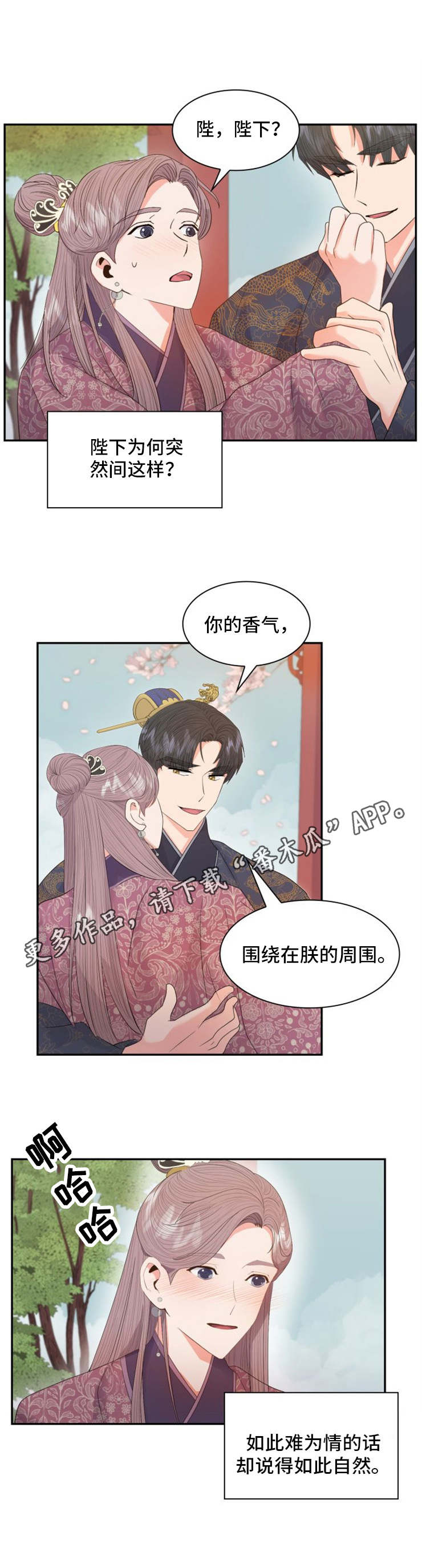 皇妃直播app漫画,第24章：甜食1图