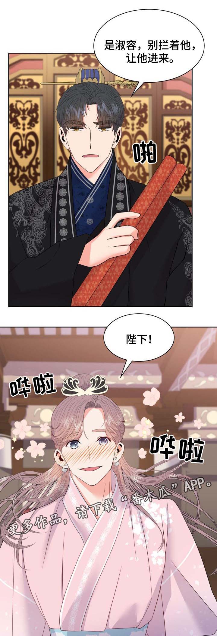 皇妃殿下漫画,第44章：再次怀孕2图