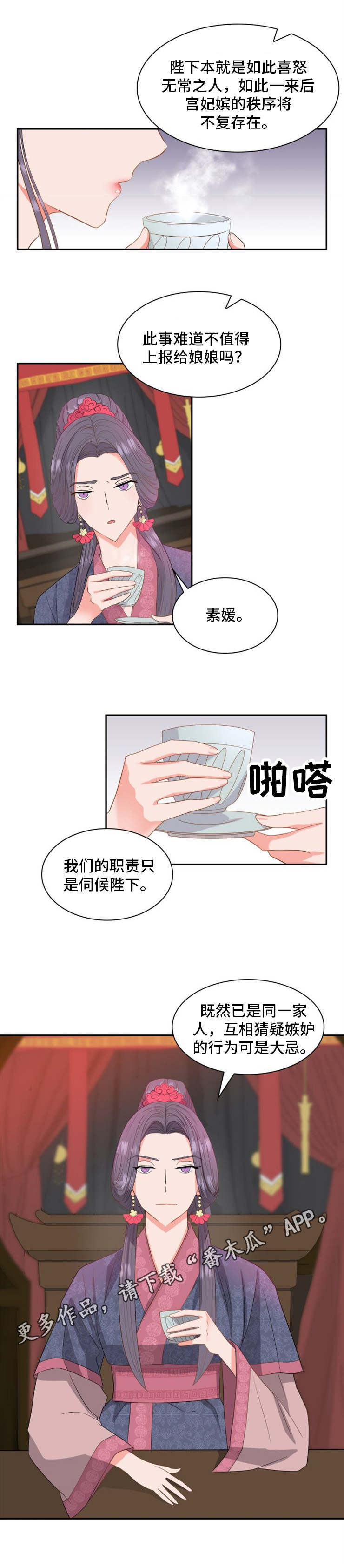 皇妃轿子漫画,第5章：淑容1图