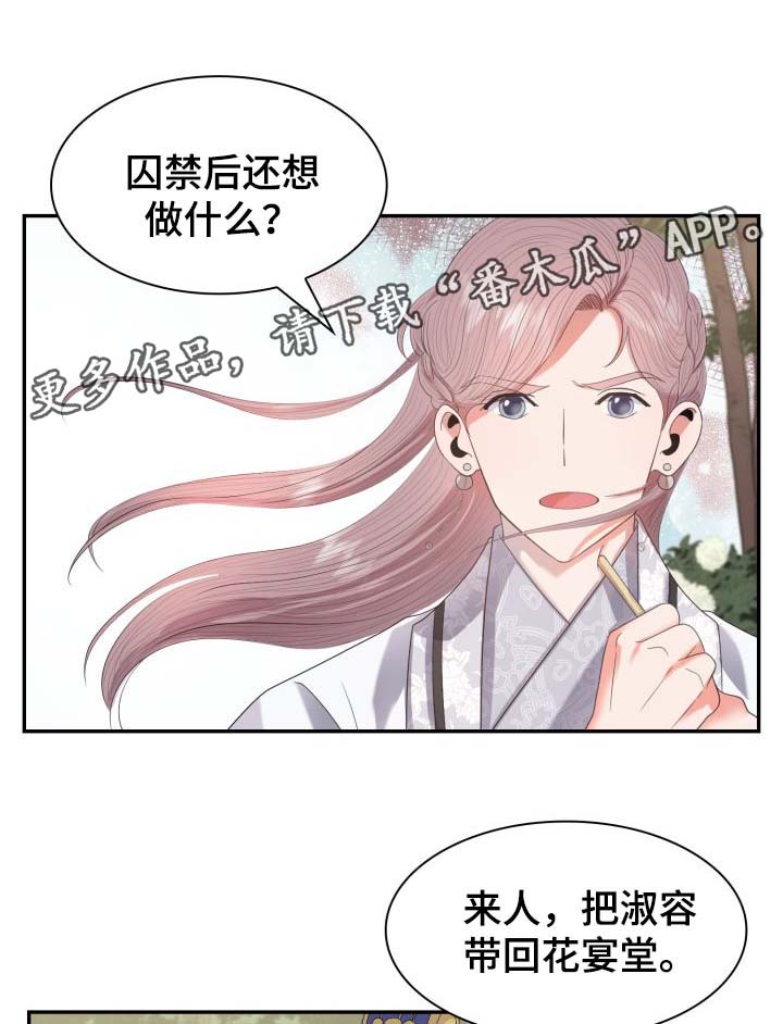 皇妃直播app漫画,第32章：一事相求1图
