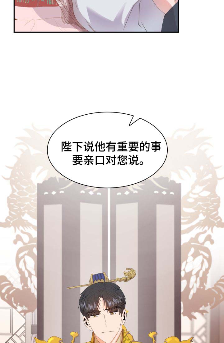 皇妃直播app漫画,第29章：胎死腹中1图