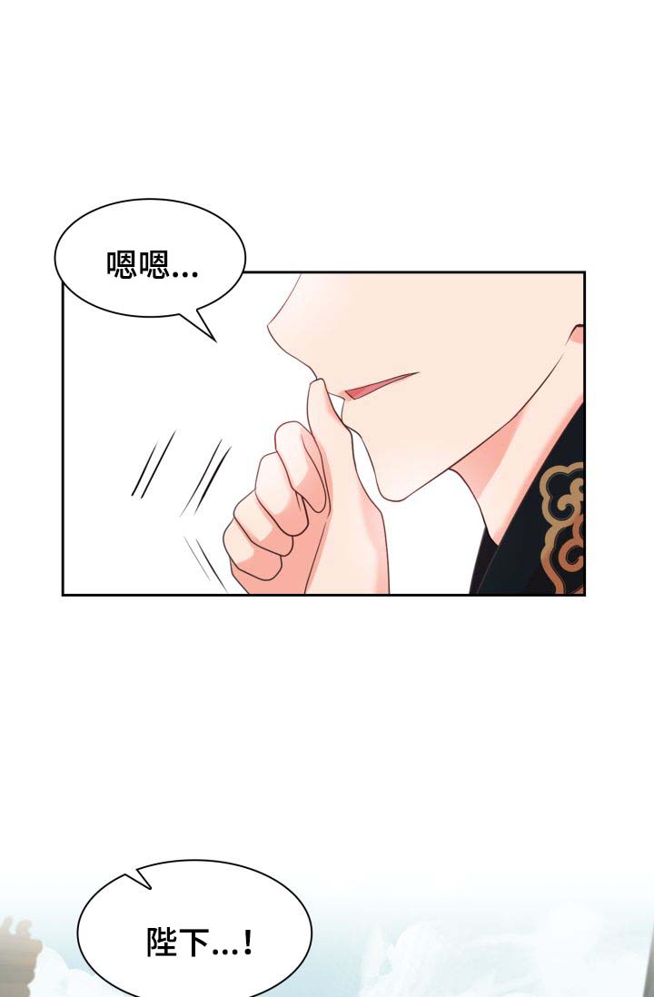 皇妃驾临漫画免费漫画,第39章：好好休息2图