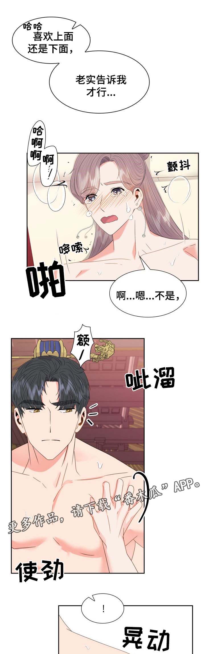 皇妃驾到短剧漫画,第43章：传太医1图