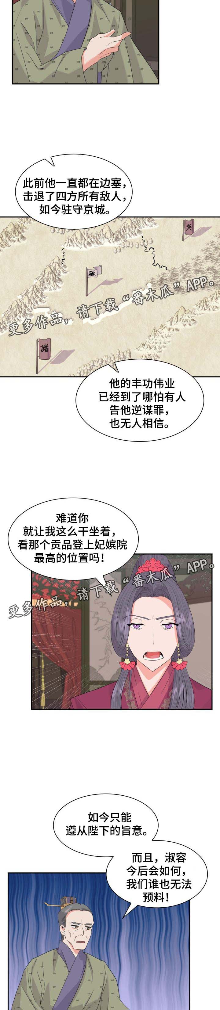 皇妃驾临漫画头像漫画,第34章：他也别想有2图