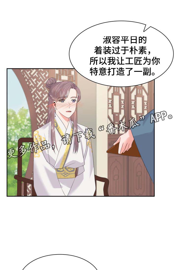 皇妃直播app漫画,第39章：好好休息1图
