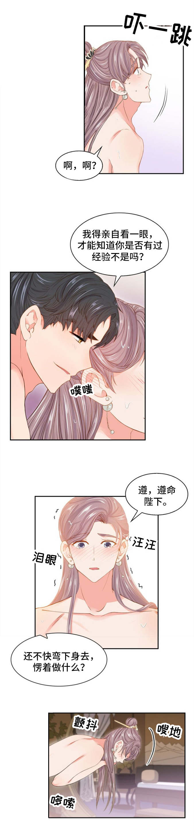 皇妃殿下漫画,第2章：才能1图