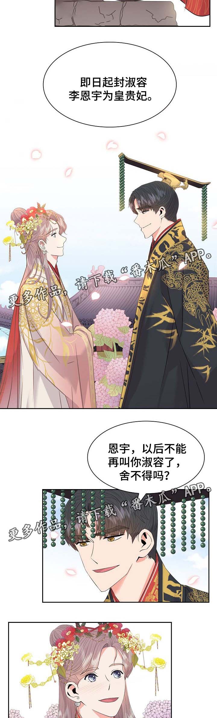 皇妃驾临漫画全集免费漫画,第52章：皇贵妃2图