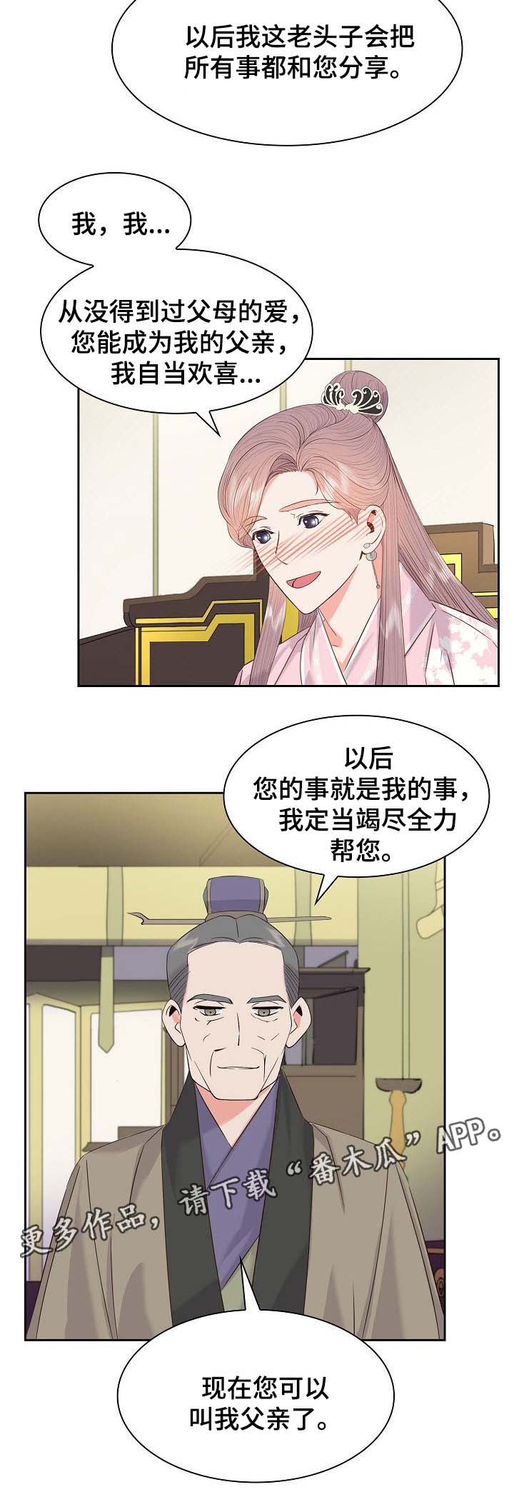 皇妃她不讲武德漫画,第45章：新的父亲1图