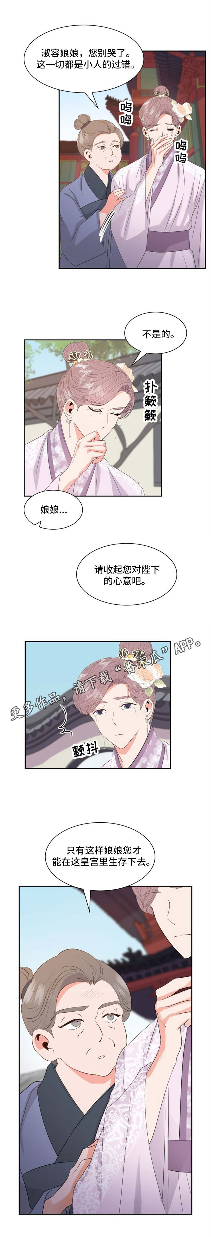 皇妃不好惹漫画,第13章：惶恐1图