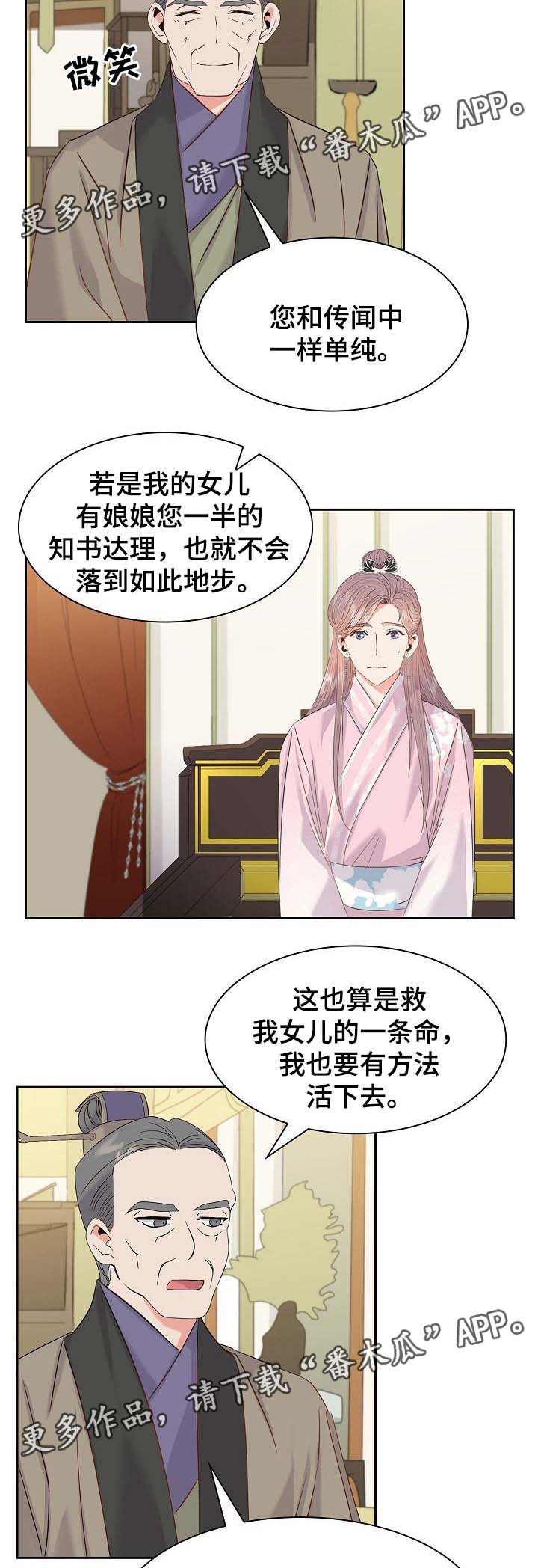 皇妃她不讲武德漫画,第45章：新的父亲2图