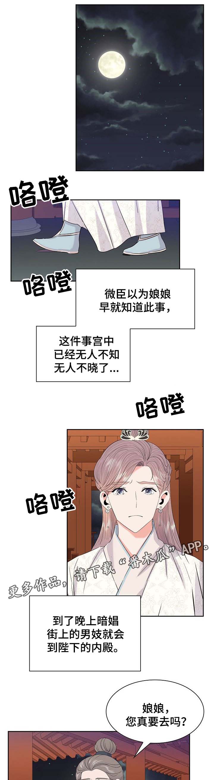 皇妃驾临漫画免费阅读漫画,第51章：吃醋2图