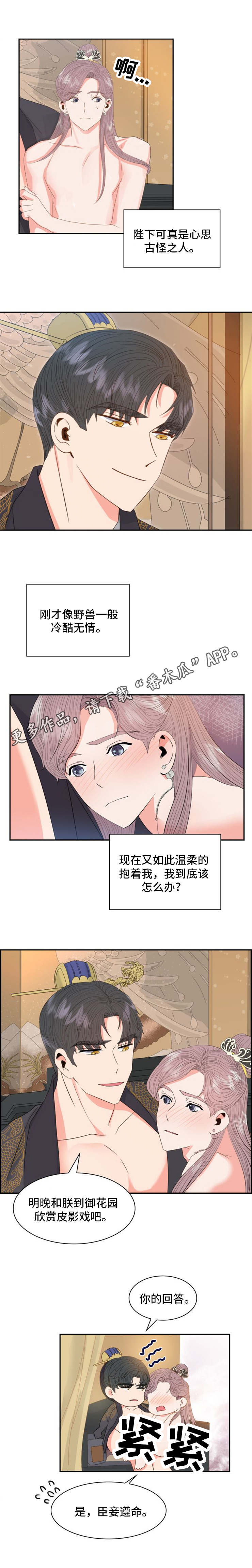 皇妃倾城漫画,第17章：决心2图