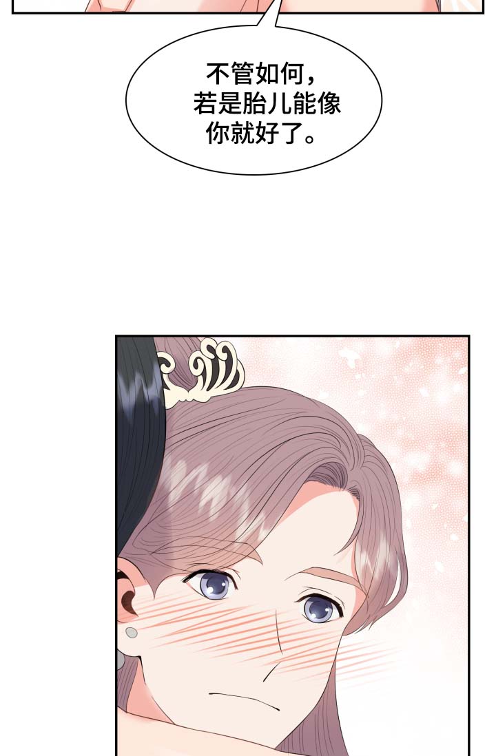 皇妃直播app漫画,第38章：丢失的礼物2图