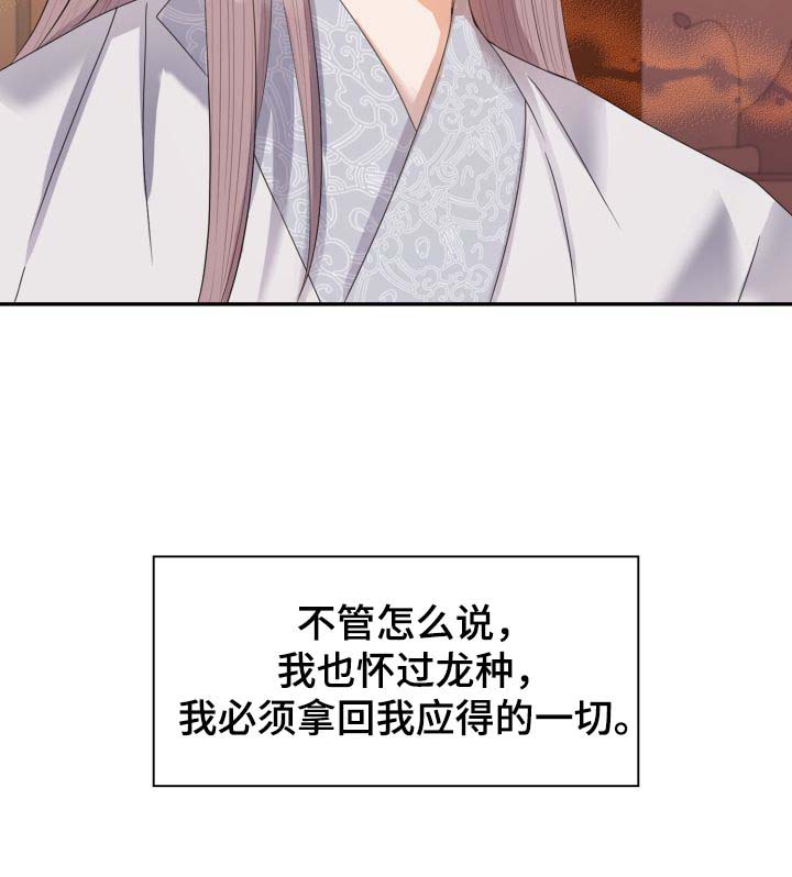 皇妃直播app漫画,第31章：博弈1图