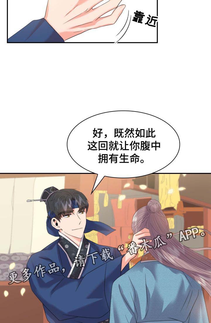 皇妃倾城小说漫画,第36章：喜欢孩子2图