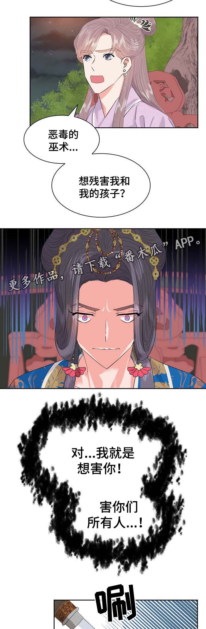 皇妃李玉琴后来嫁给谁了漫画,第47章：巫术1图