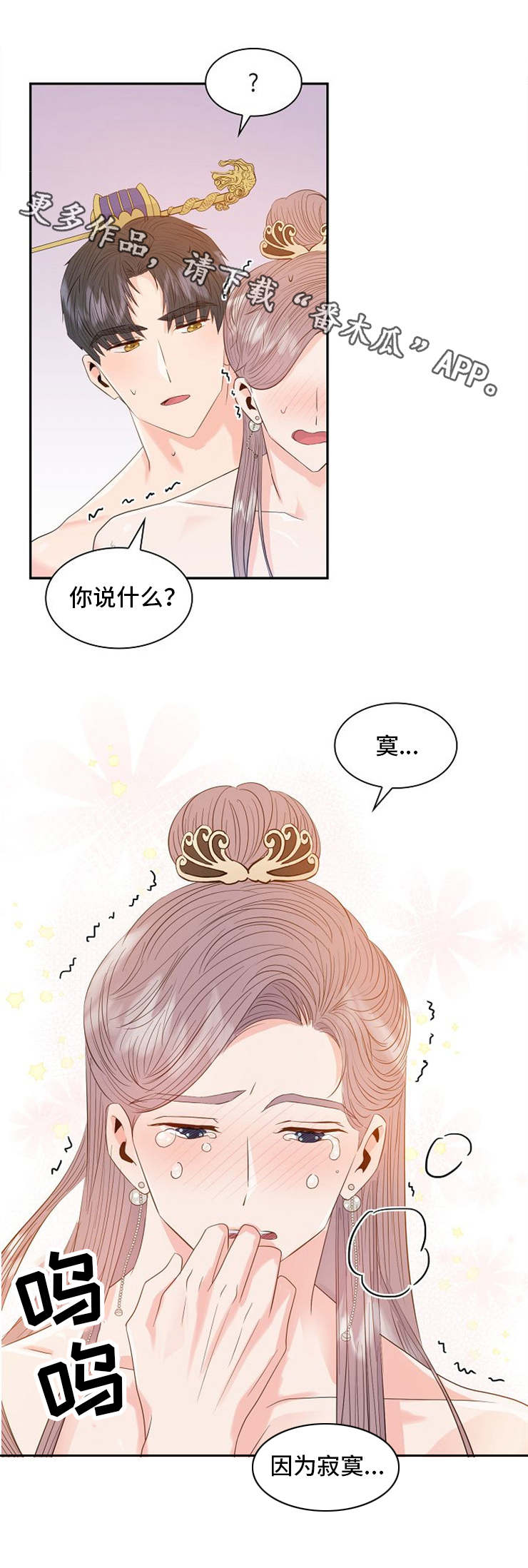 皇妃太倾城漫画,第21章：请求2图