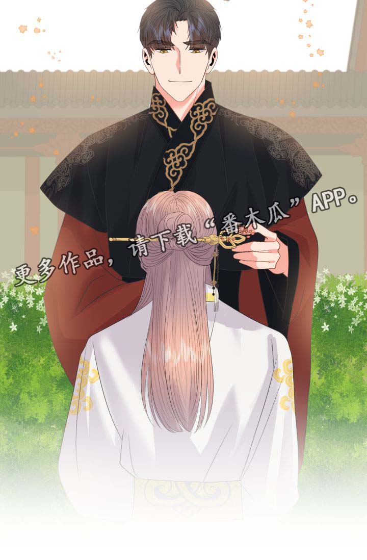 皇妃直播app漫画,第39章：好好休息1图
