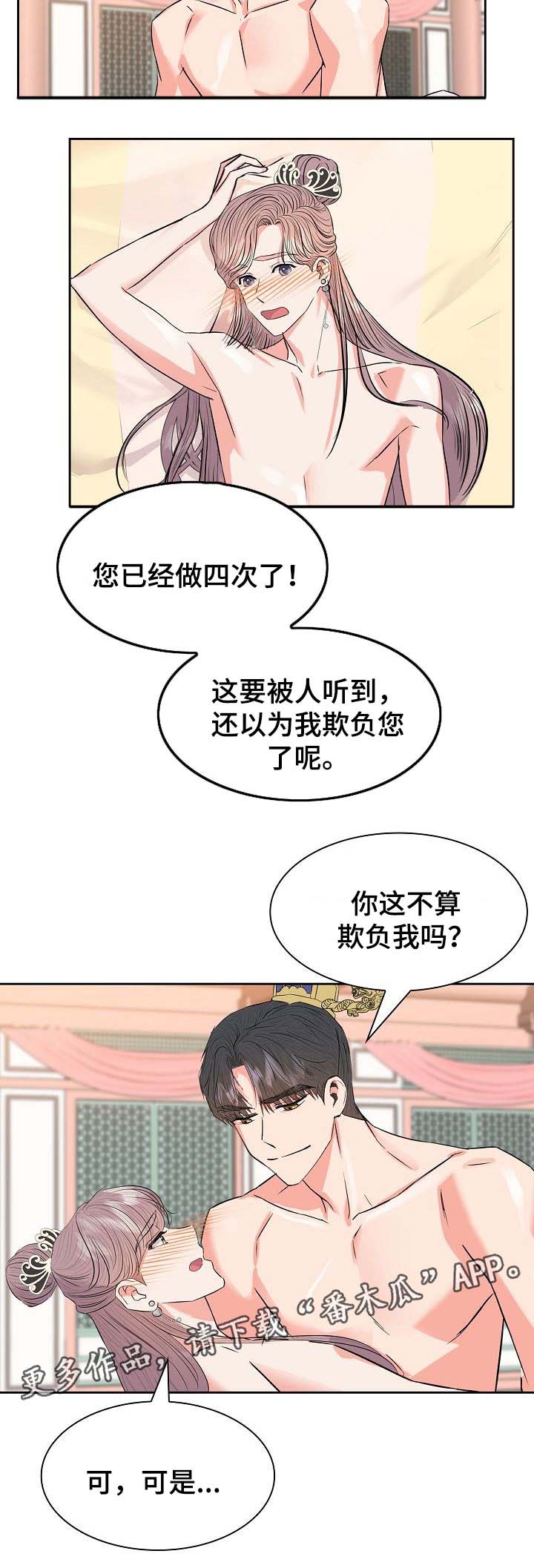 皇妃十三岁漫画,第55章：天赐良缘（完结）2图