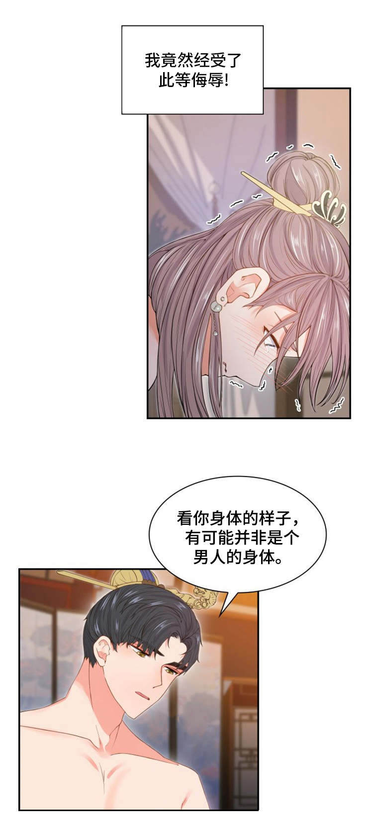 皇妃殿下漫画,第2章：才能2图