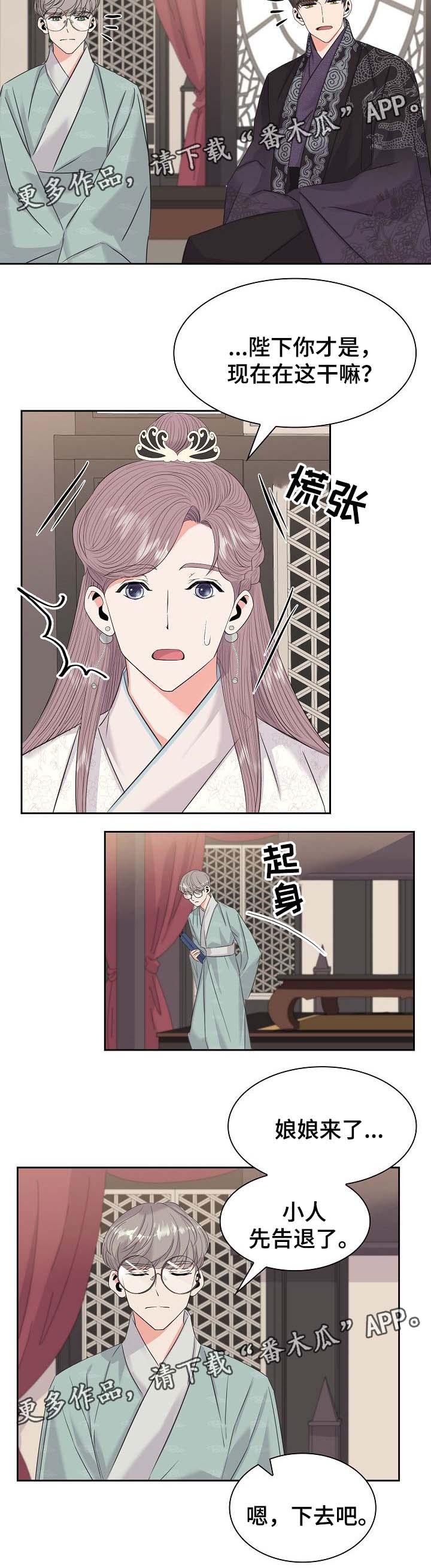 皇妃不好惹漫画,第51章：吃醋2图